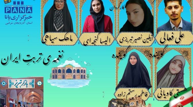 نغمه تربت ایران