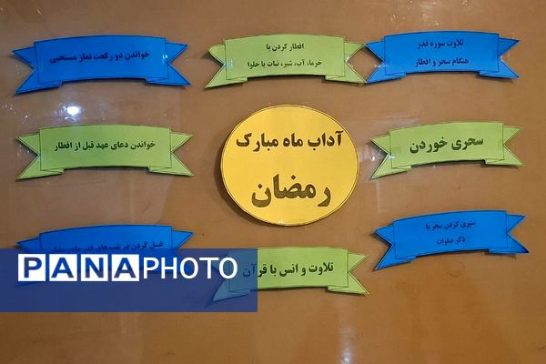 محفل انس با قرآن دبیرستان و هنرستان حدیث کساء ناحیه یک ری به مناسبت ماه مبارک رمضان