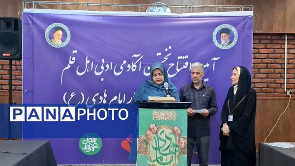 آیین رونمایی از نخستین آکادمی نوجوانان اهل قلم