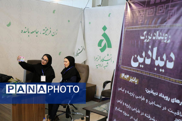   نمایشگاه تخصصی فناوری و کسب و کار، «ارومتکس 2024» در ارومیه