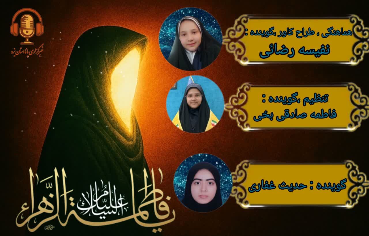 روایت دانش‌آموزان از بانویی که صبر را معنا کرد