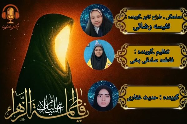 روایت دانش‌آموزان از بانویی که صبر را معنا کرد