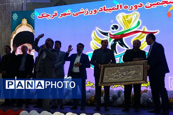 برگزاری اختتامیه پنجمین دوره المپیاد ورزشی شهرستان قرچک