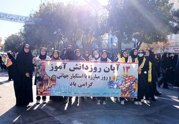 حضور پرشور دانش‌آموزان دبیرستان فرزانگان بروجرد در راهپیمایی ۱۳ آبان