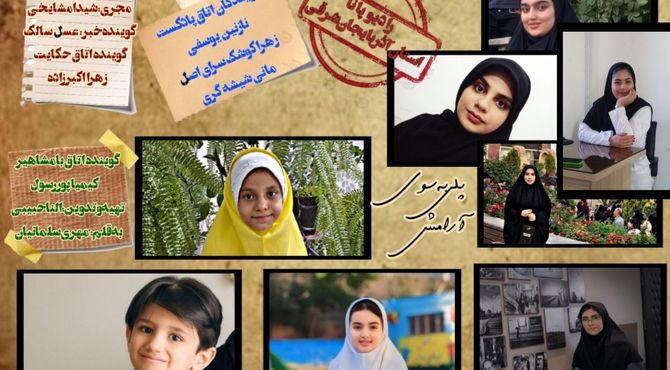 ویژه‌برنامهٔ‌رادیویی «تکیه‌گاه امن پلی به سوی آرامش»