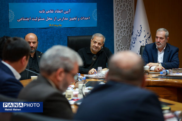 آیین انعقاد تفاهم‌نامه احداث و تجهیز مدارس از محل مسئولیت اجتماعی