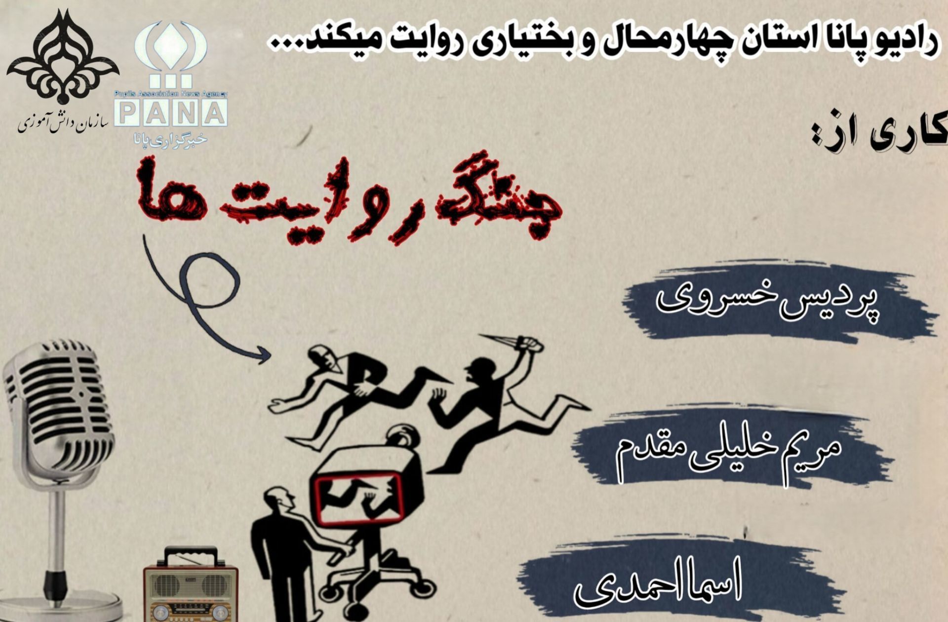 جنگ امروزی جنگ روایت هاست