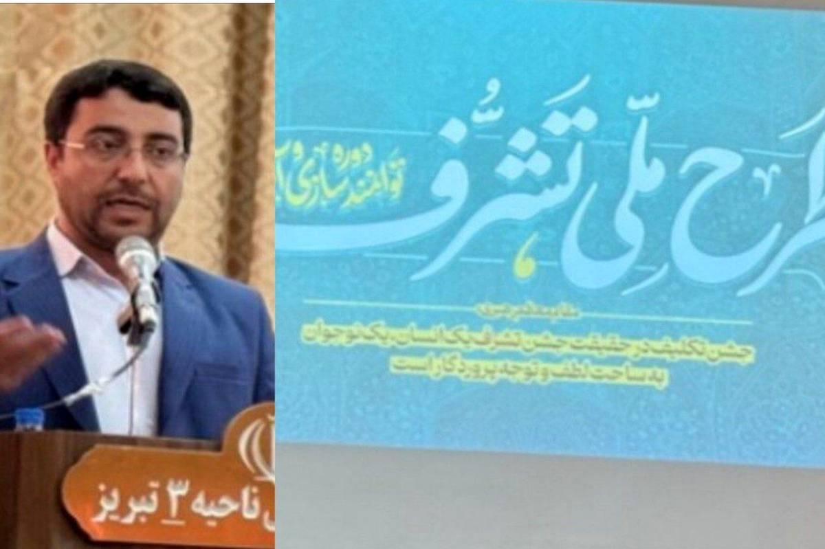بیش از ۳۵۰ مدیر مدرسه ابتدایی در طرح ملی تشرف توجیه شدند