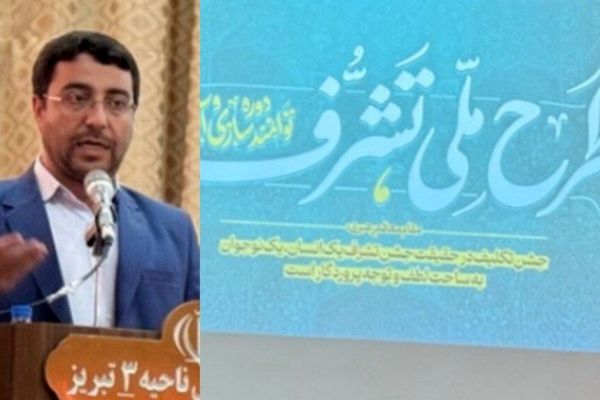 بیش از ۳۵۰ مدیر مدرسه ابتدایی در طرح ملی تشرف توجیه شدند