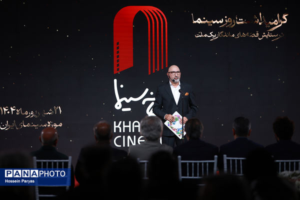 گرامیداشت روز سینما