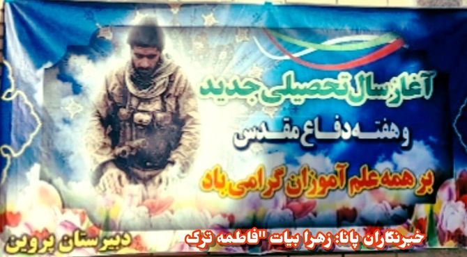 دانش‌آموزان دبیرستان پروین اعتصامی با شور و هیجان مهر را آغاز کردند 