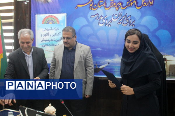کارگاه آموزشی آشنایی با قانون و آیین‌نامه رسیدگی به تخلفات اداری در بوشهر