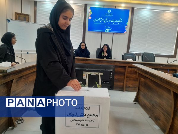 انتخابات هیأت رئیسه  مجمع دانش آموزی دختران ناحیه 3مشهد