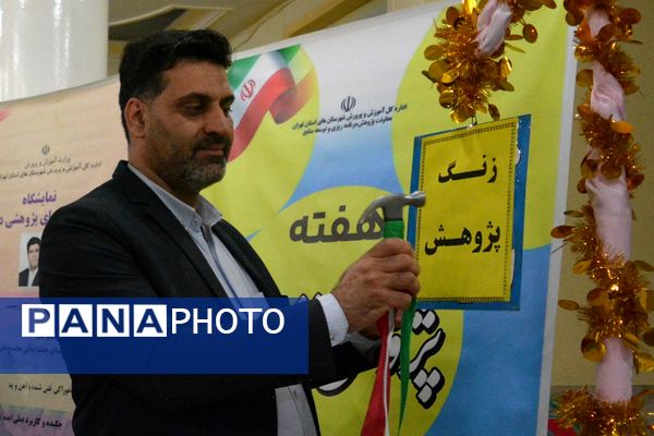 زنگ پژوهش در بهارستان‌دو