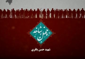 روایت زندگی و شهادت شهید حسن باقری