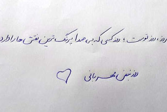 روز پرستار؛ روز نبض مهربانی 