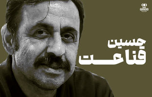 حسین قناعت؛ فیلمسازی که لبخند را به نسل تازه‌ی سینمای کودک برگرداند