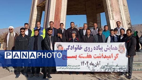 همایش پیاده‌روی خانوادگی گرامیداشت هفته بسیج در شهرستان سلسله 