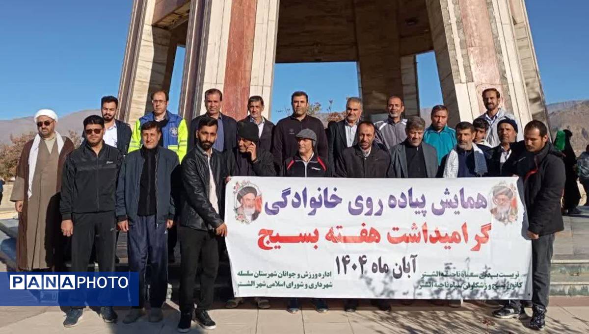 همایش پیاده‌روی خانوادگی گرامیداشت هفته بسیج در شهرستان سلسله 