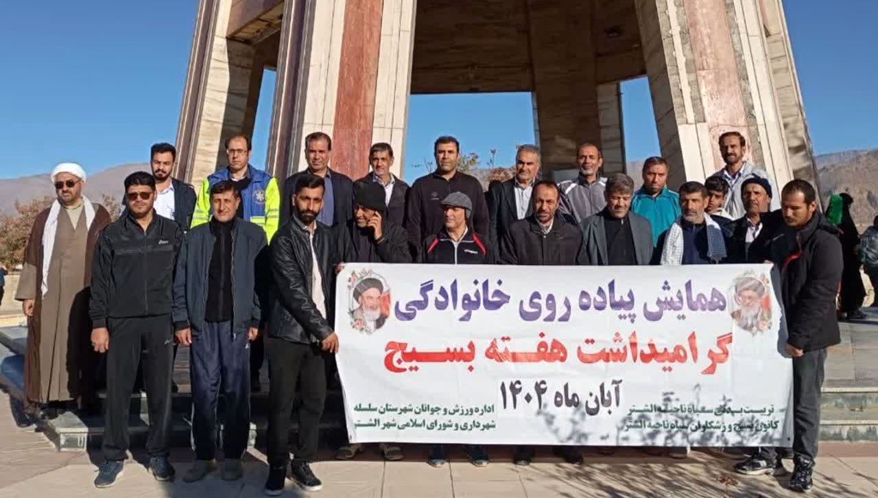 همایش پیاده‌روی خانوادگی گرامیداشت هفته بسیج در شهرستان سلسله 