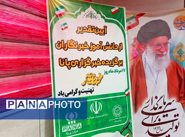 انعکاس صدای خبرنگاران پانا در نشست با مسئولان آموزش و پرورش 