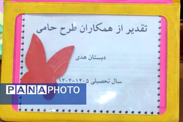  تجلیل از آموزگاران فعال طرح “حامی” در مدرسه هدی  شهرقدس