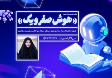  رادیو هوشِ صفر و یک
