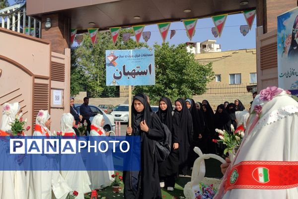 مرحله استانی چهل و دومین مسابقات قرآن عترت ونماز دختر فارس
