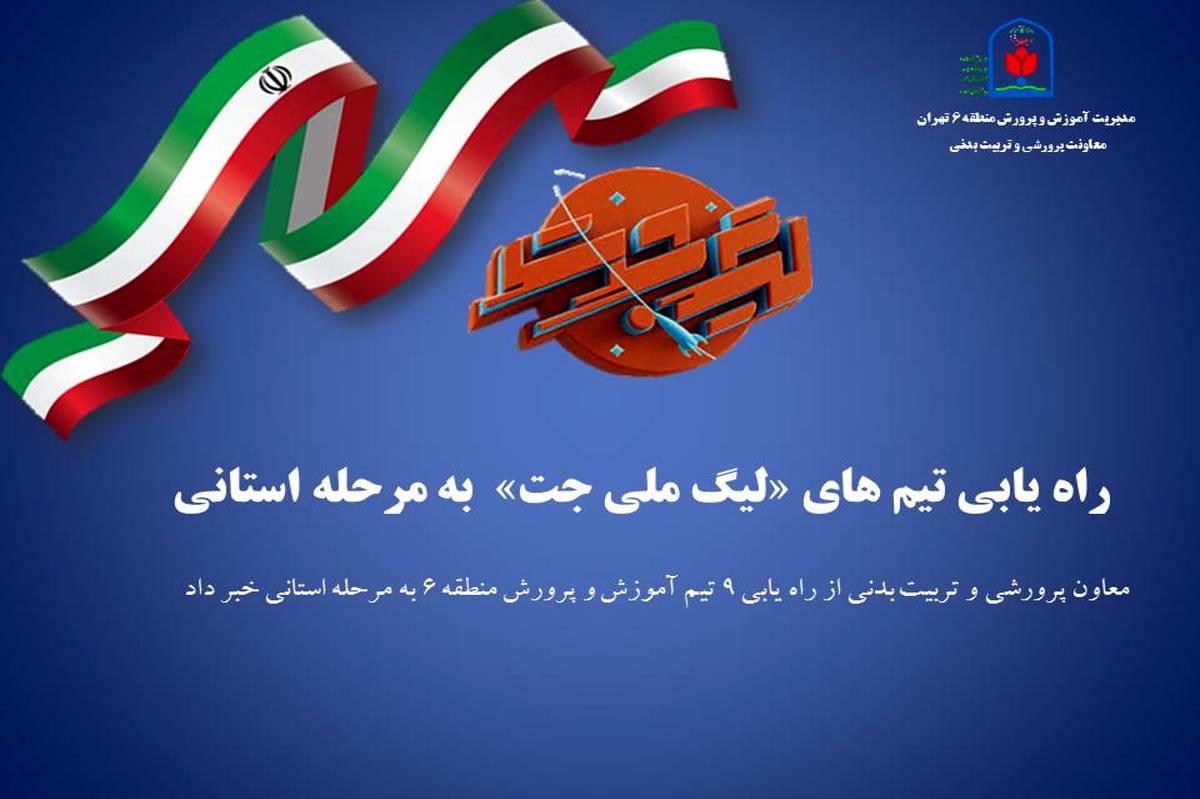 هدف برگزاری لیگ جت، رشد نوجوان در مسیر ارتقاء سواد رسانه است