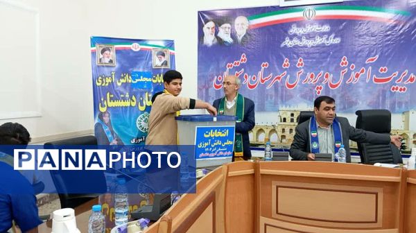 دانش‌آموزان دشتستان نمایندگان خود را در مجلس دانش‌آموزی انتخاب کردند