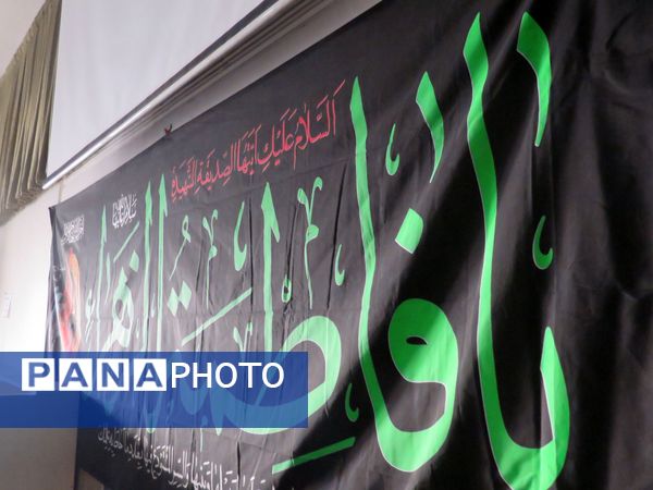 عزاداری شهادت حضرت فاطمه زهرا (س) و قرائت زیارت عاشورا در دبیرستان شاهد ابوذر غفاری 