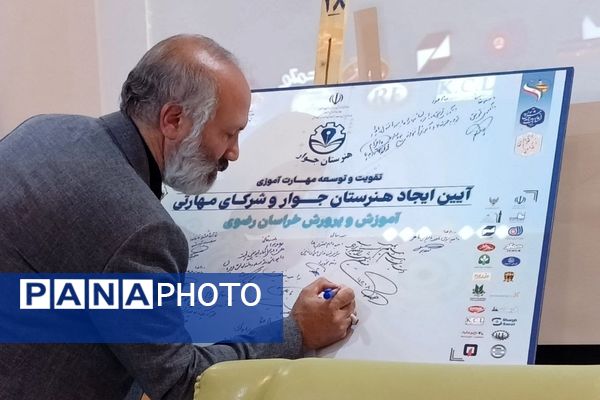 آیین انعقاد تفاهم‌نامه هنرستان‌های جوار و شرکای مهارتی در مشهد