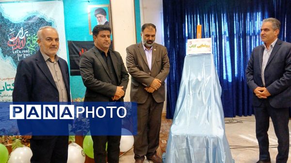 برگزاری ویژه‌برنامه هفته کتاب و کتابخوانی در آموزش و پرورش نظرآباد 