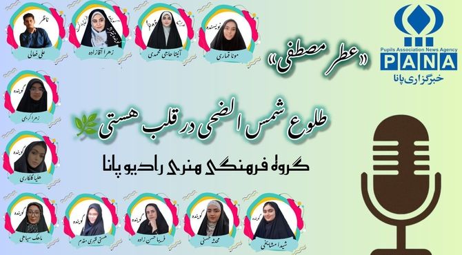 « عطر مصطفی »