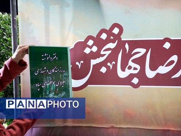 ویژه برنامه روز اصفهان در گلستان شهدا اصفهان