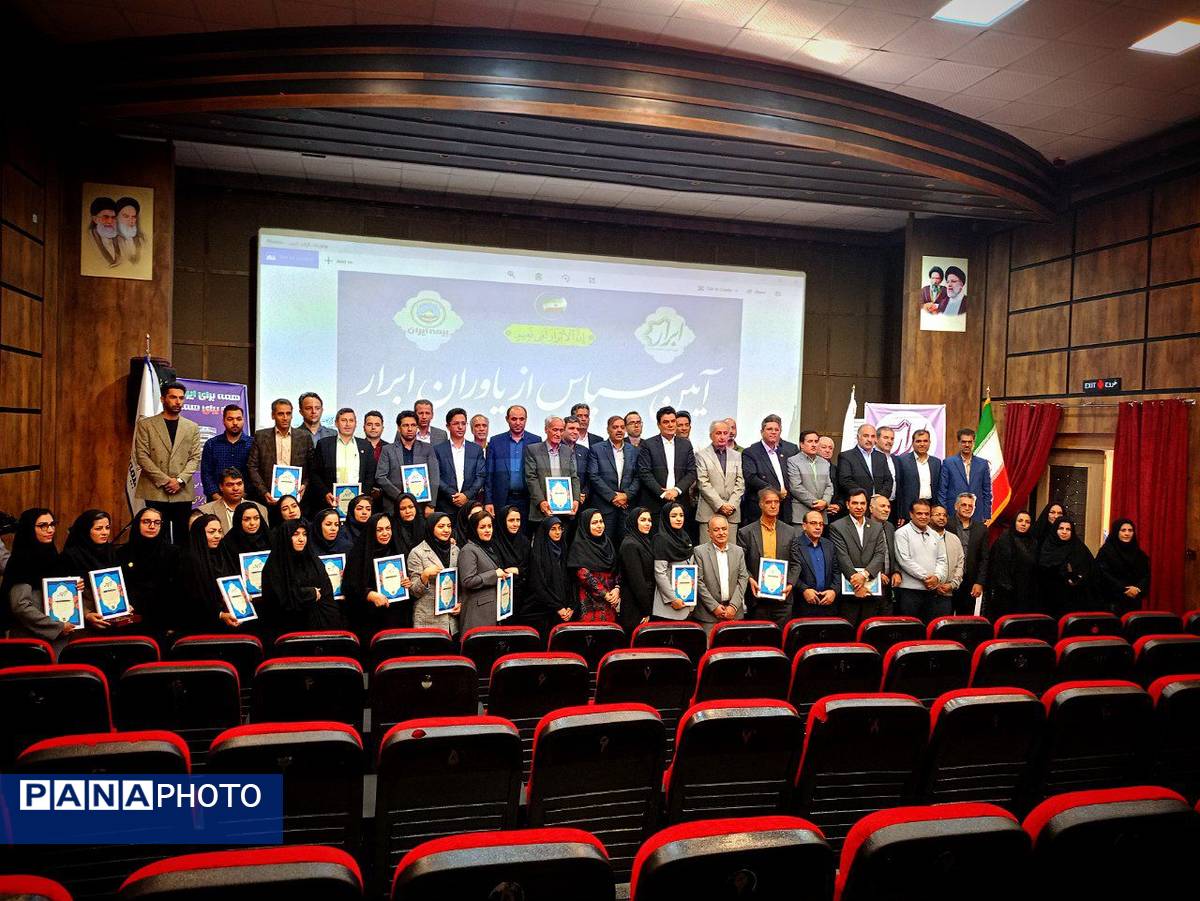 آیین سپاس از یاوران ابرار