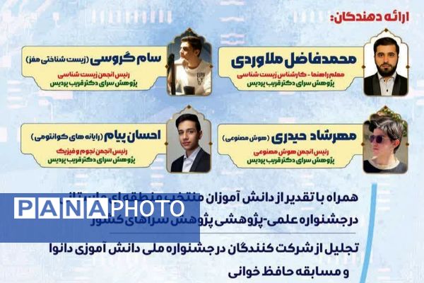 برگزاری دومین همایش علمی انجمن‌های علمی پژوهش‌سرای دکتر قریب شهرستان پردیس