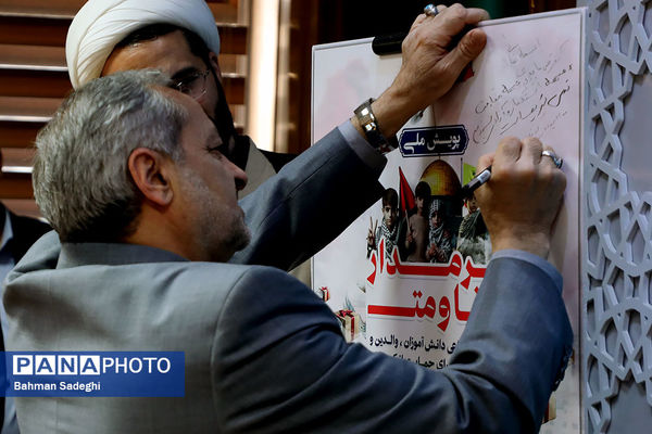  آیین رونمایی از پویش «بر مدار مقاومت» با حضور وزیر آموزش و پرورش