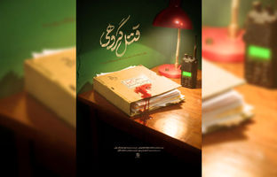 بازخوانی ناگفته‌هایی از نحوه شهادت روح الله عجمیان در مستند «قتل گروهی»