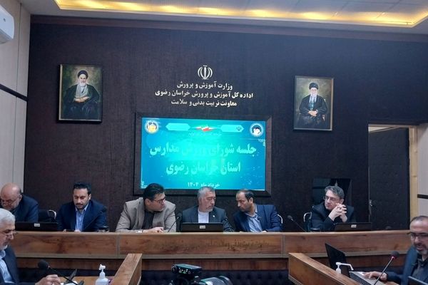 جلسه شورای ورزش مدارس استان خراسان رضوی 