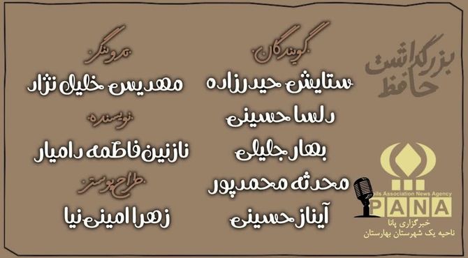 روز بزرگداشت حافظ شیرازی