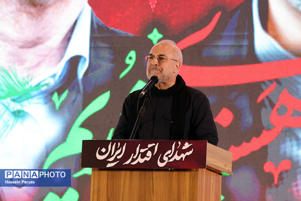 بزرگداشت شهدای اقتدار ایران
