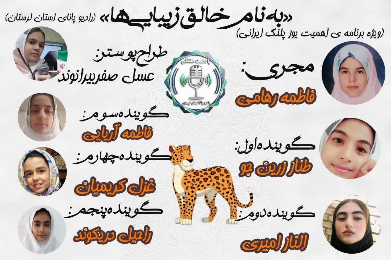  خاموش فریاد کردن یوزپلنگ ایرانی 