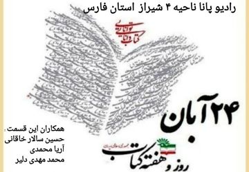 کتاب یار مهربان  