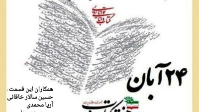 کتاب یار مهربان  