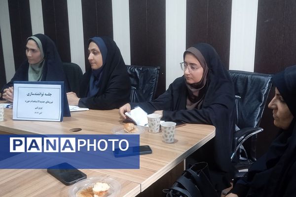 جلسه توانمندسازی نیروی های جدید الاستخدام حوزه پرورشی اداره آموزش و پرورش کهریزک 