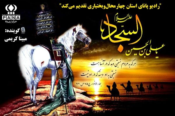  شهادت امام سجاد (ع)