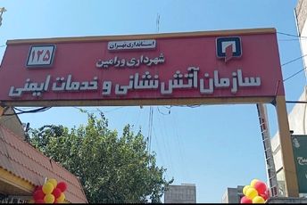 تبریک روز آتش‌نشان توسط دانش‌آموزان دبیرستان رستمرودی ورامین