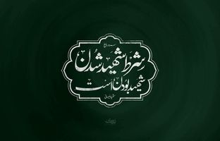 شهیدانه زیستن؛ روایتی الهام‌بخش از ایثار و شهادت در شبکه دو