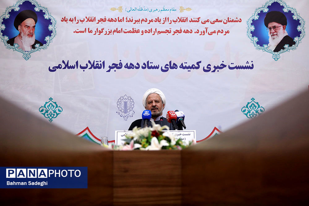 نشست خبری ستاد کمیته‌های دهه فجر انقلاب اسلامی